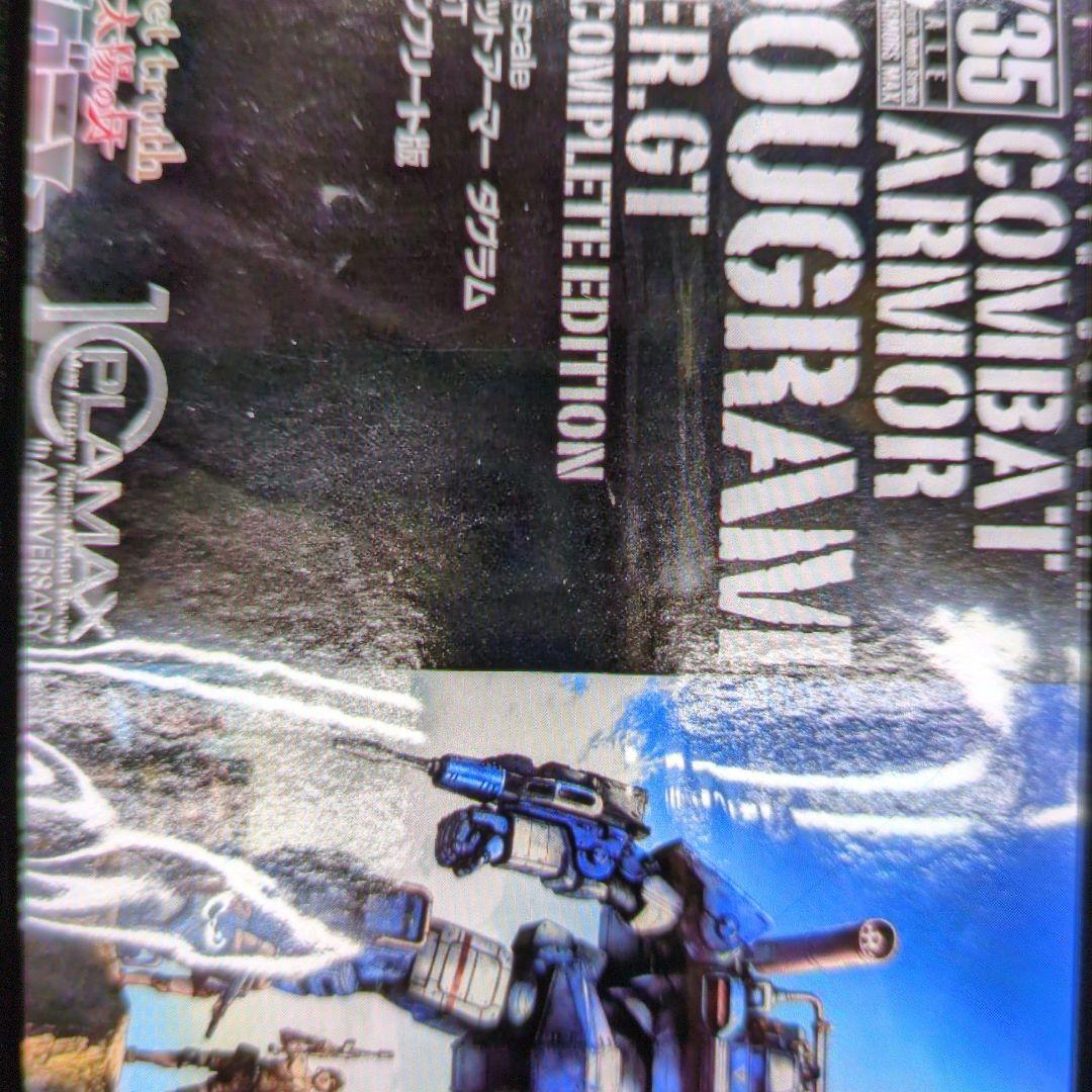 1/35コンバットアーマー.ダグラム.DXコンプリート版。