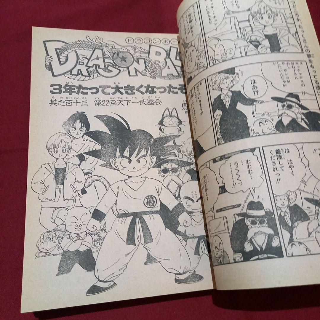 【当時物美品】週刊 少年 ジャンプ 1987年13号 漫画 アニメ