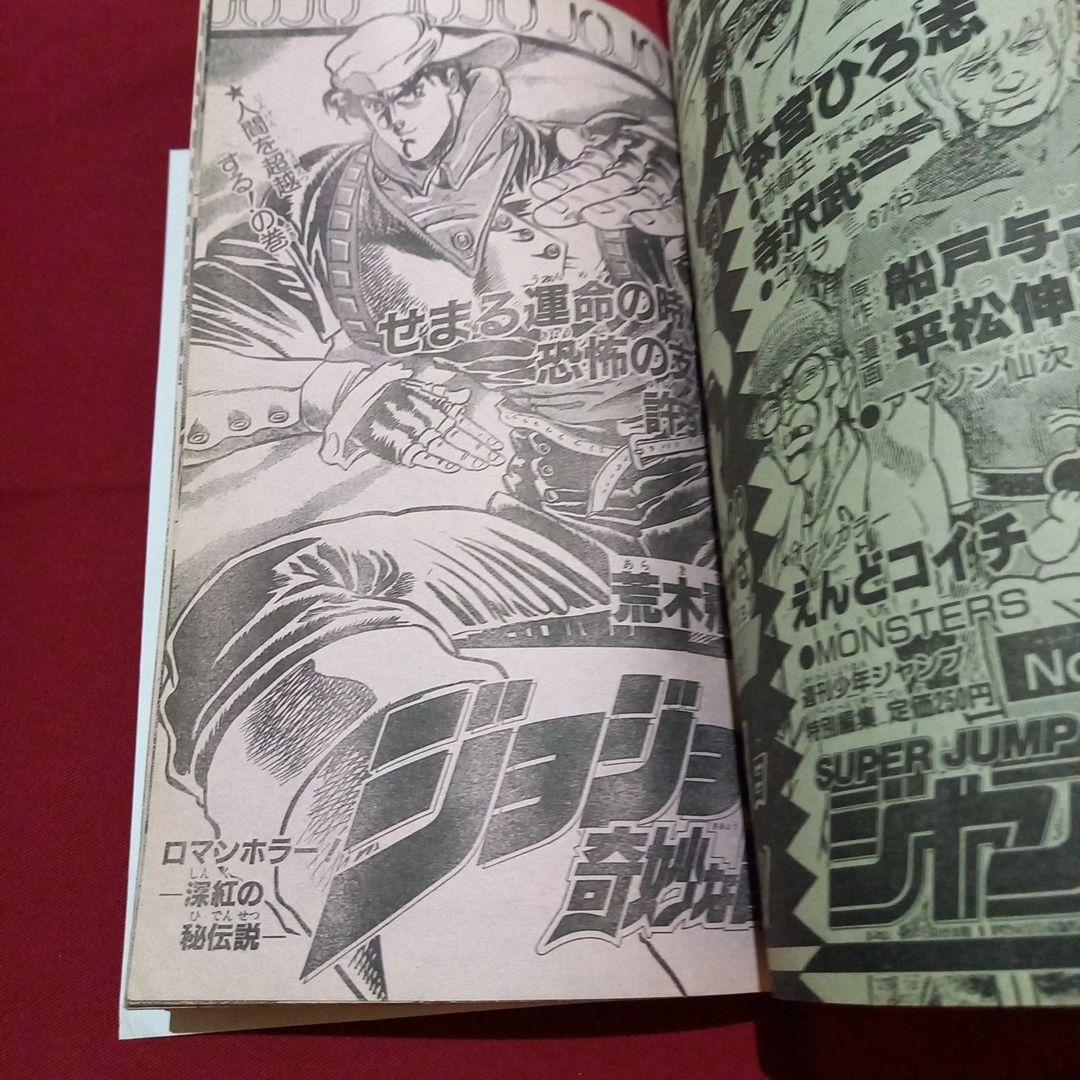 【当時物美品】週刊 少年 ジャンプ 1987年13号 漫画 アニメ
