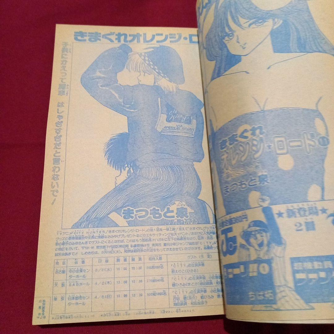 【当時物美品】週刊 少年 ジャンプ 1987年13号 漫画 アニメ
