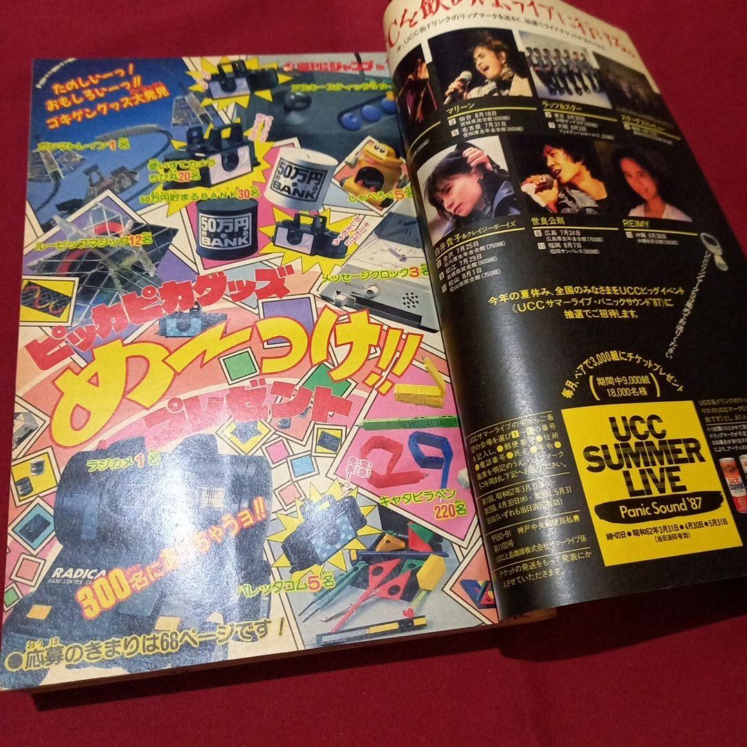 【当時物美品】週刊 少年 ジャンプ 1987年13号 漫画 アニメ