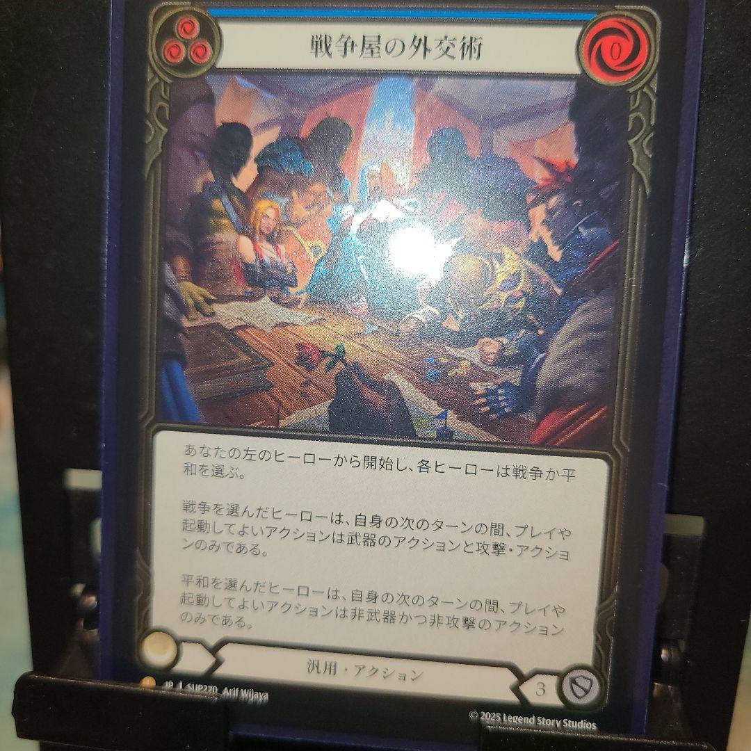 戦争屋の外交術 cf