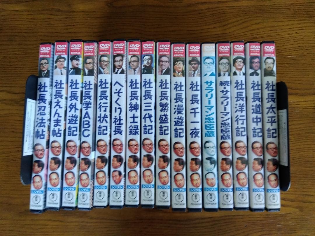 森繁久彌 主演 社長シリーズ DVD 16巻セット