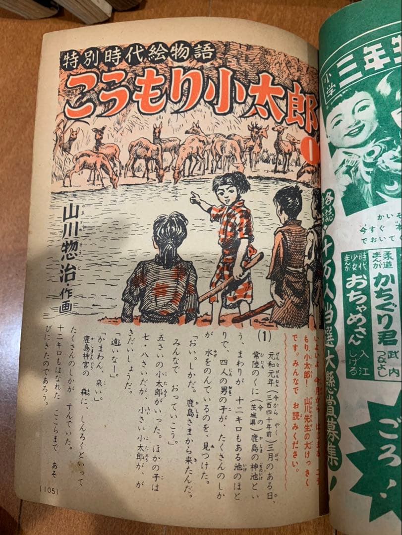 小学3年生 小学4年生　山川惣治 鈴木御水　こうもり小太郎