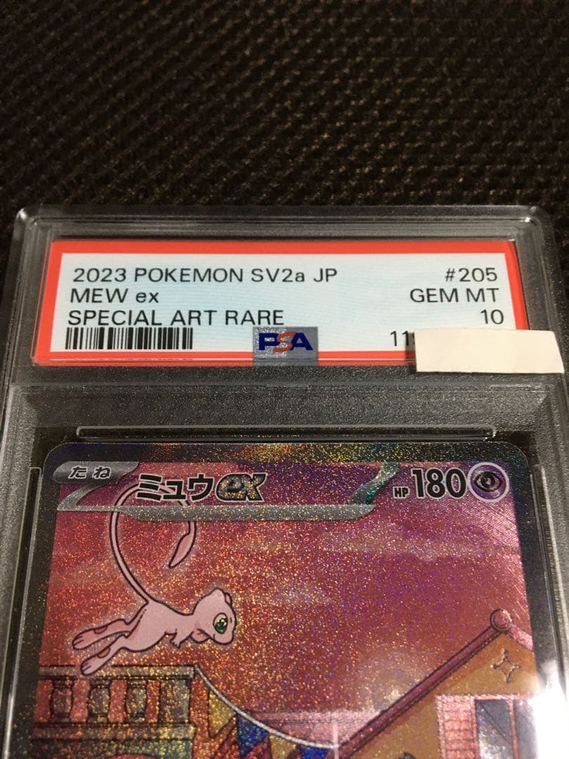 ほたて ポケモンカード PSA10 ミュウｅｘSV2a SAR