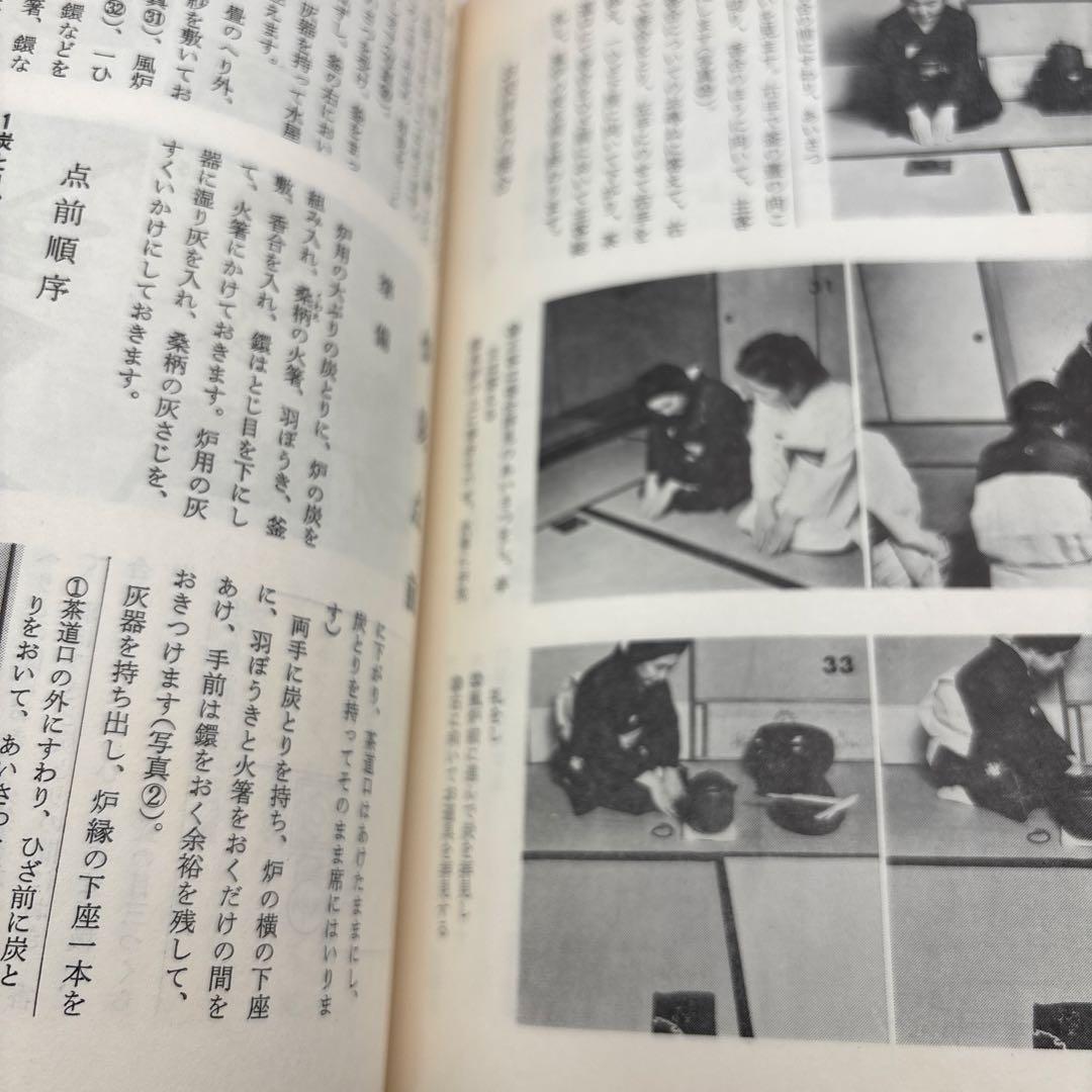江戸千家 上級編 と茶の湯テキストブック2冊　茶道
