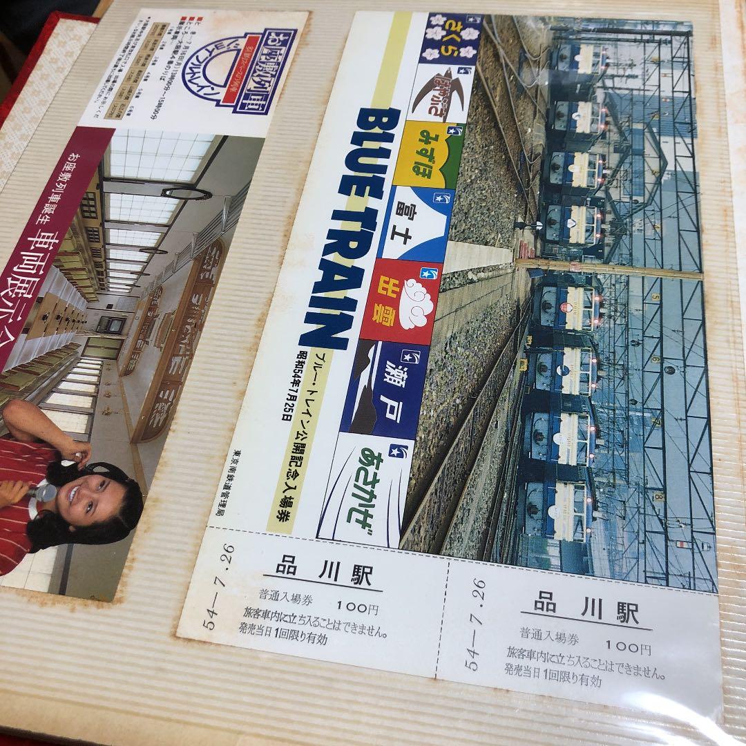 ★ 鉄道　切符　まとめ売り