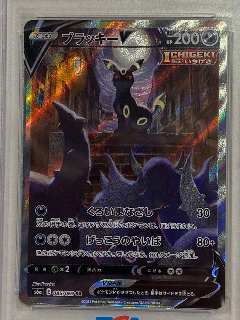 桜*2様 【PSA10】ブラッキーV SR S6a イーブイヒーローズ 085/