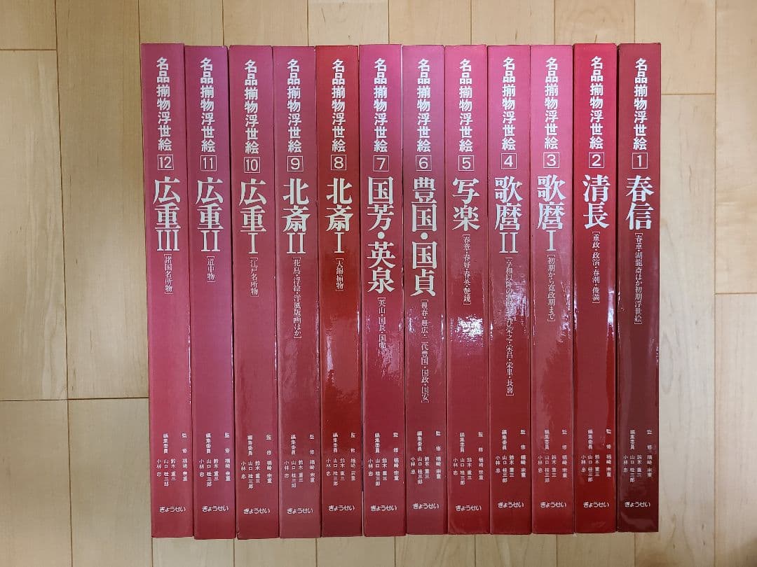 名品揃物浮世絵　全十二巻