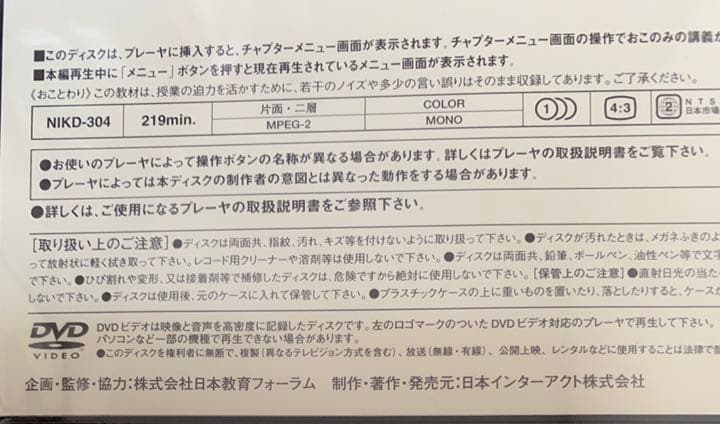 日本教育フォーラムのDVD教材