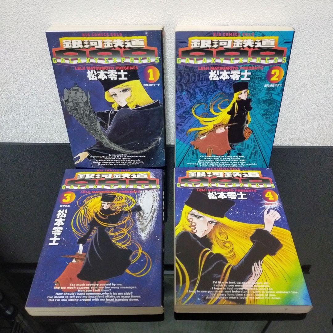 【29冊セット】銀河鉄道999　全21巻　ニーベルングの指輪　全8巻　松本零士