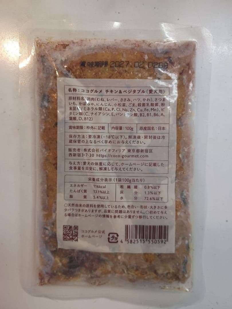 CoCo Gourmet チキン 30袋