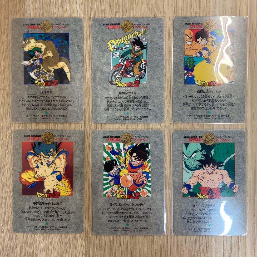 ドラゴンボール カードダス ビジュアルアドベンチャー スペシャル ノーマルコンプ