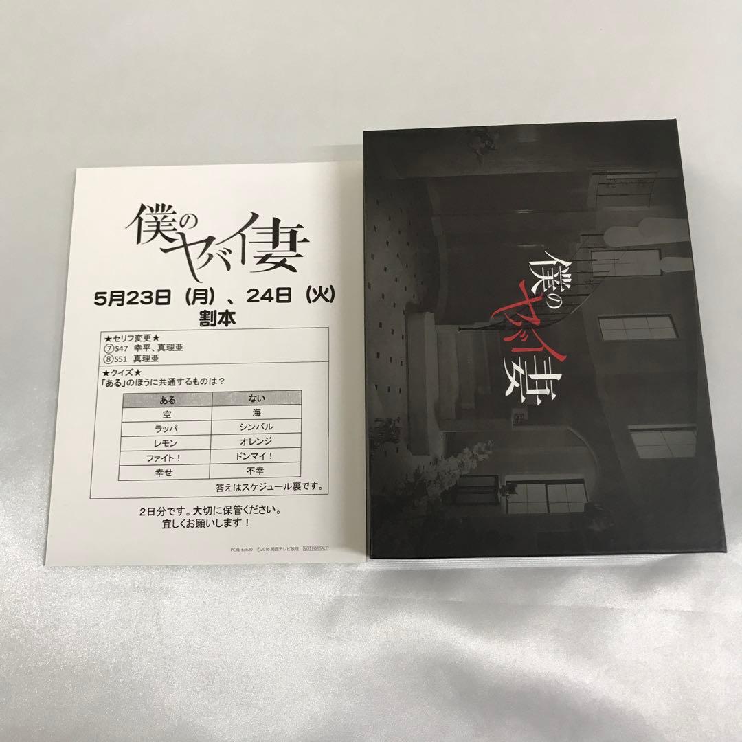 僕のヤバイ妻 DVD-BOX