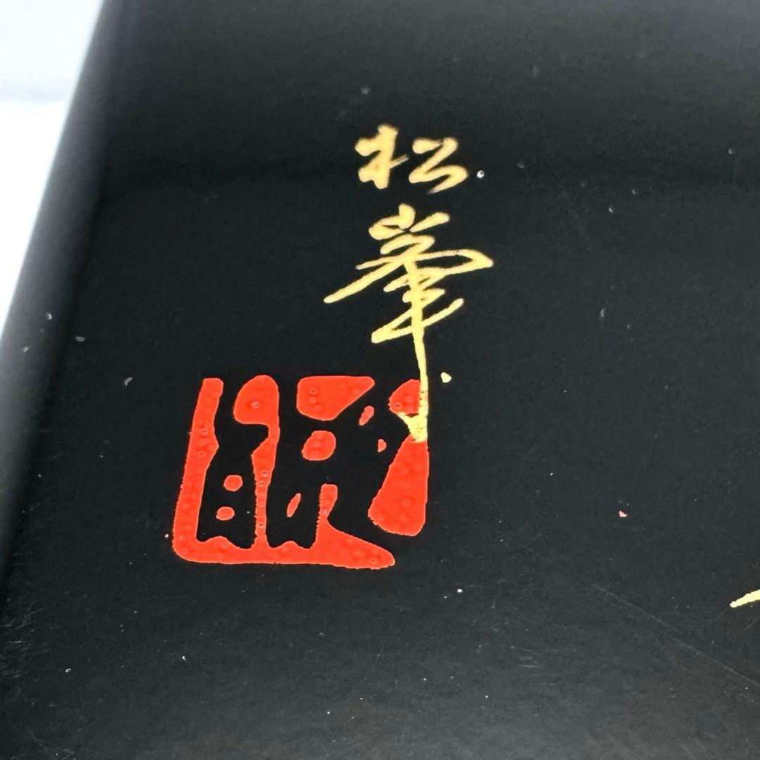 会津塗 三段重 松峯作 天然木 黒内朱 沈金 蒔絵 重箱 漆器 伝統工芸