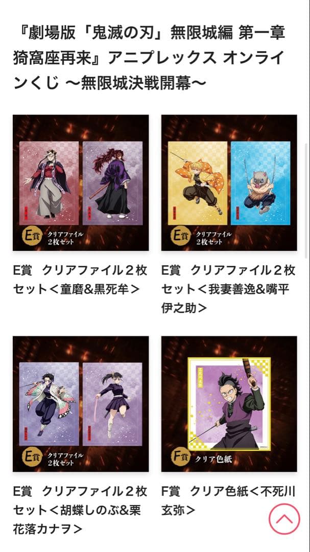 鬼滅の刃 アニプレックスオンラインくじ 一番くじ