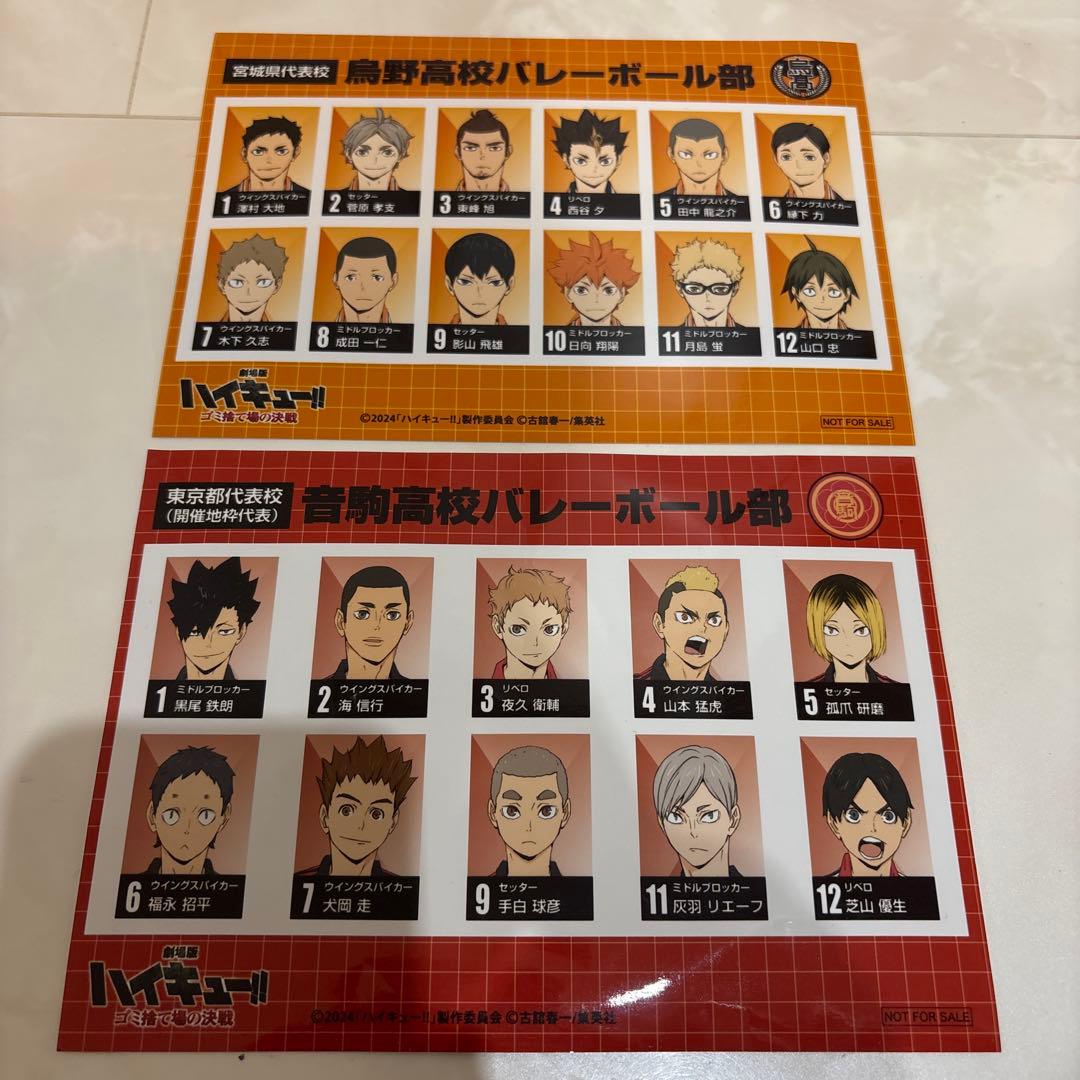 【ハイキュー!!】『ゴミ捨て場の決戦』映画特典10点コンプリートセット