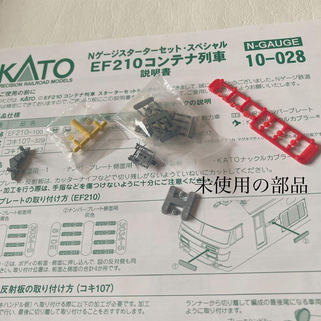 カトー N 10－028 Nゲージスターターセット・スペシャル EF210コン…