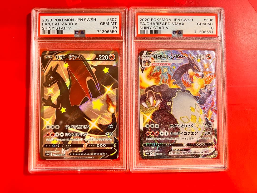 PSA10 連番 リザードンV リザードンVMAX SSR 2枚セット