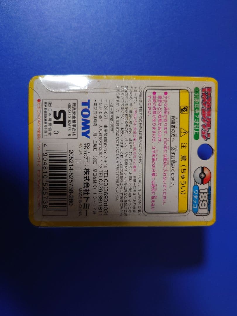 モンコレ　ワタッコ