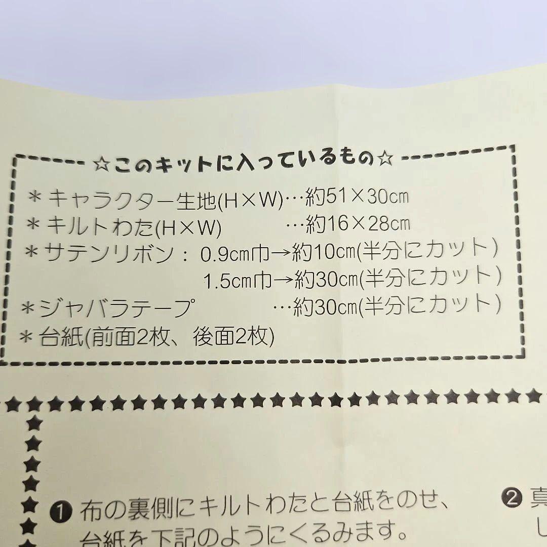 ハローキティのクロスで作るフォトフレーム　手作りキット　レア柄