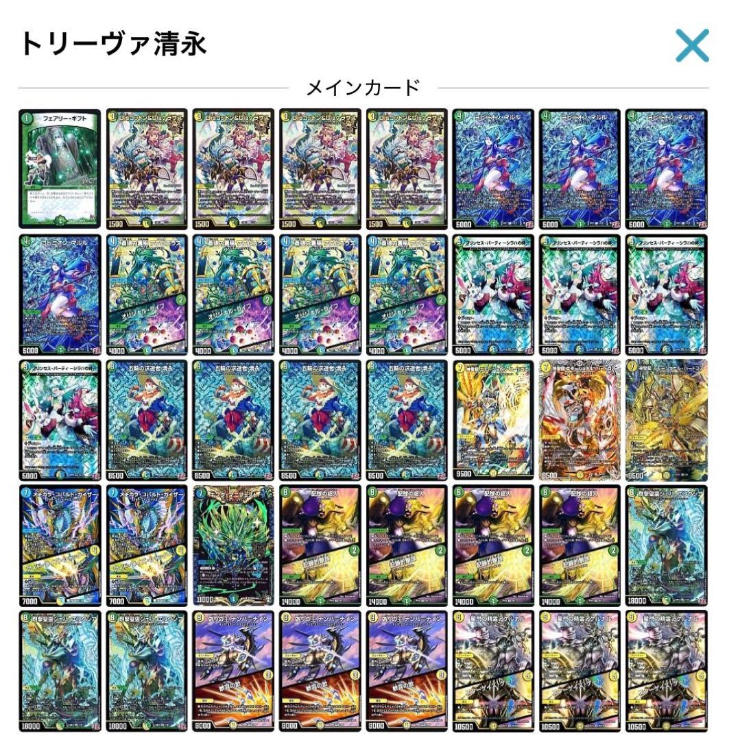 トリーヴァ清永　デッキ売り