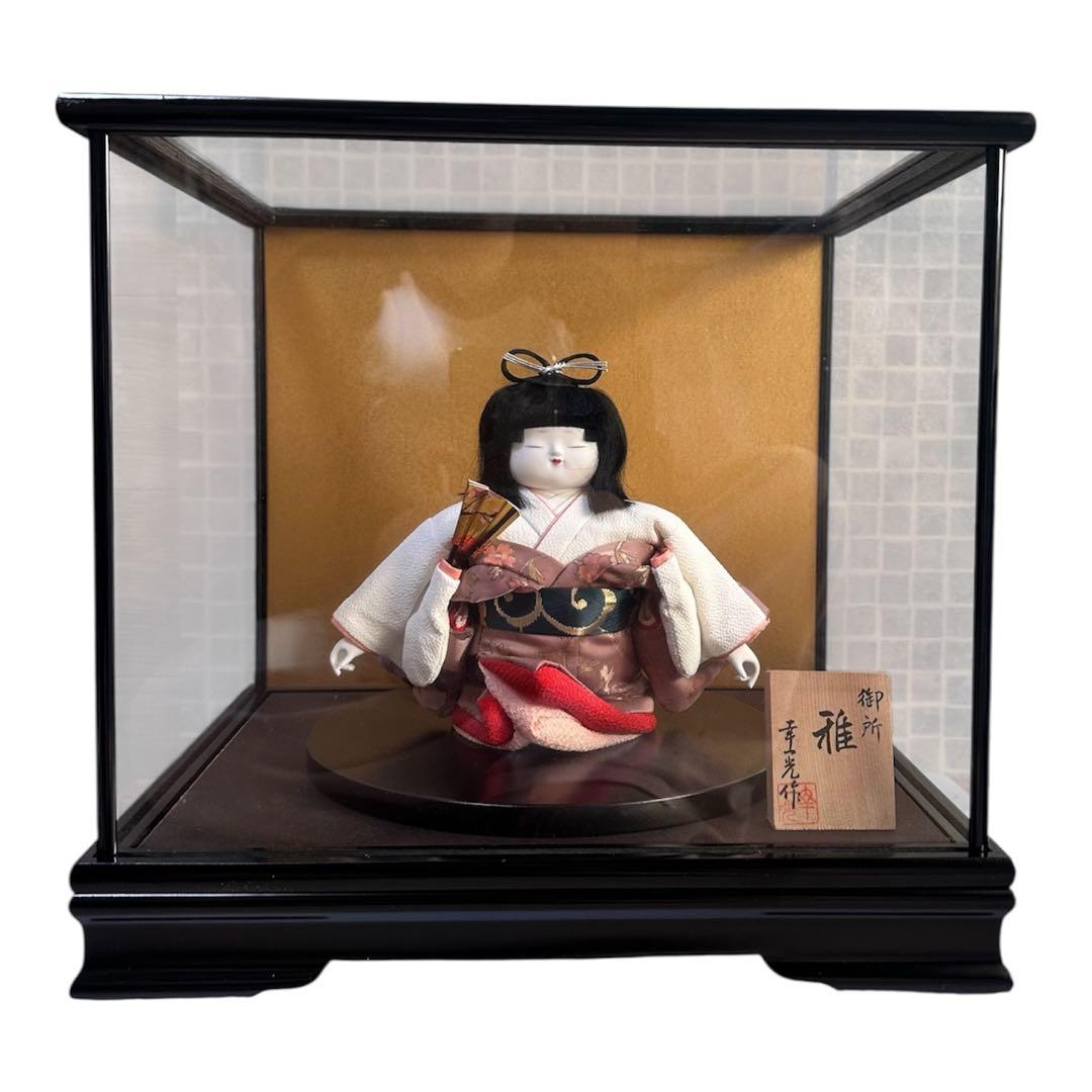 日本人形 市松人形 御所 雅 幸一光作 ガラスケース入り 美品☆