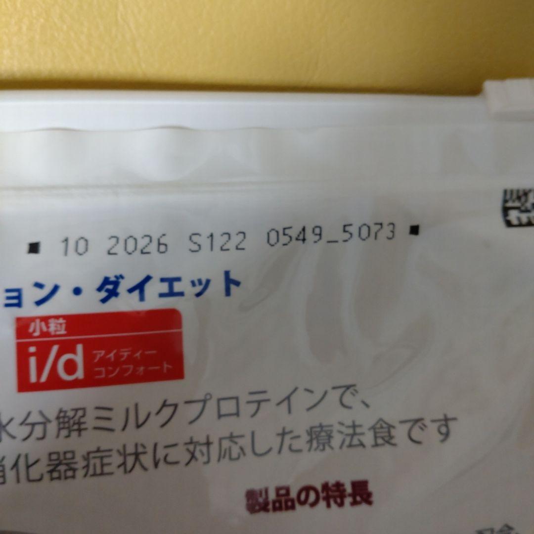 Hills i/d コンフォート 3kg✕2