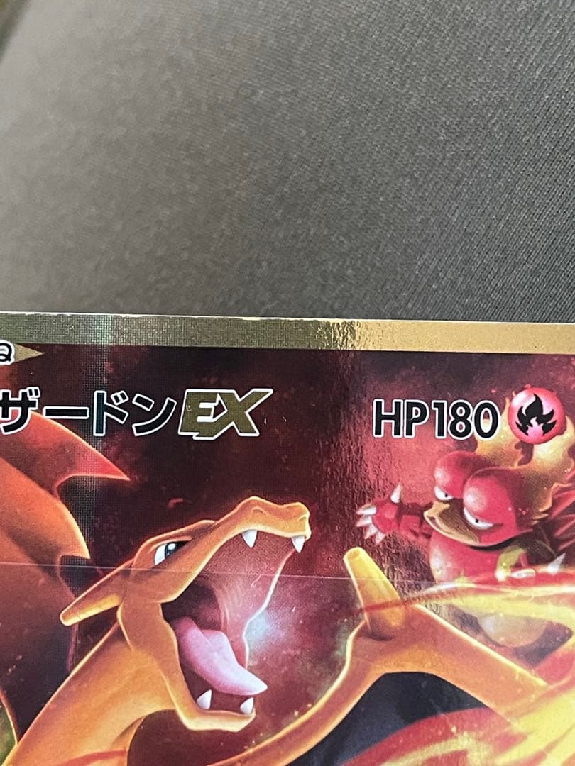 ポケモンカード　リザードンEX　SR 090/087 あんしん鑑定対応