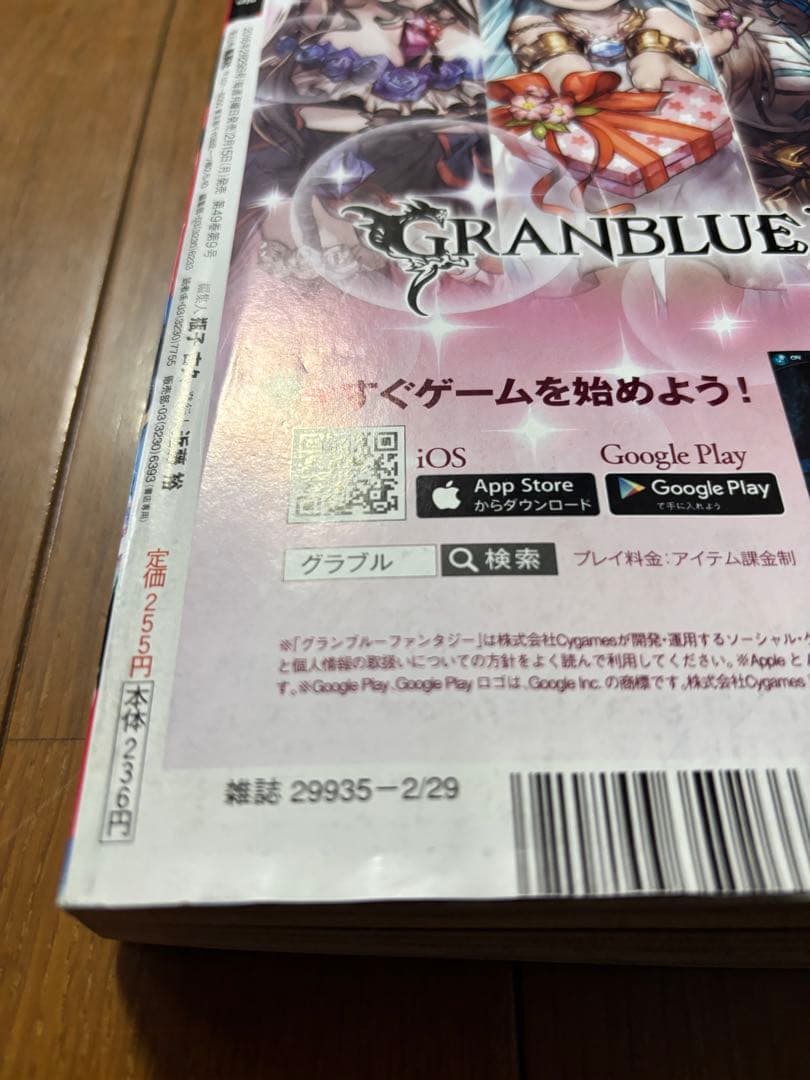 週刊少年ジャンプ　新連載　鬼滅の刃