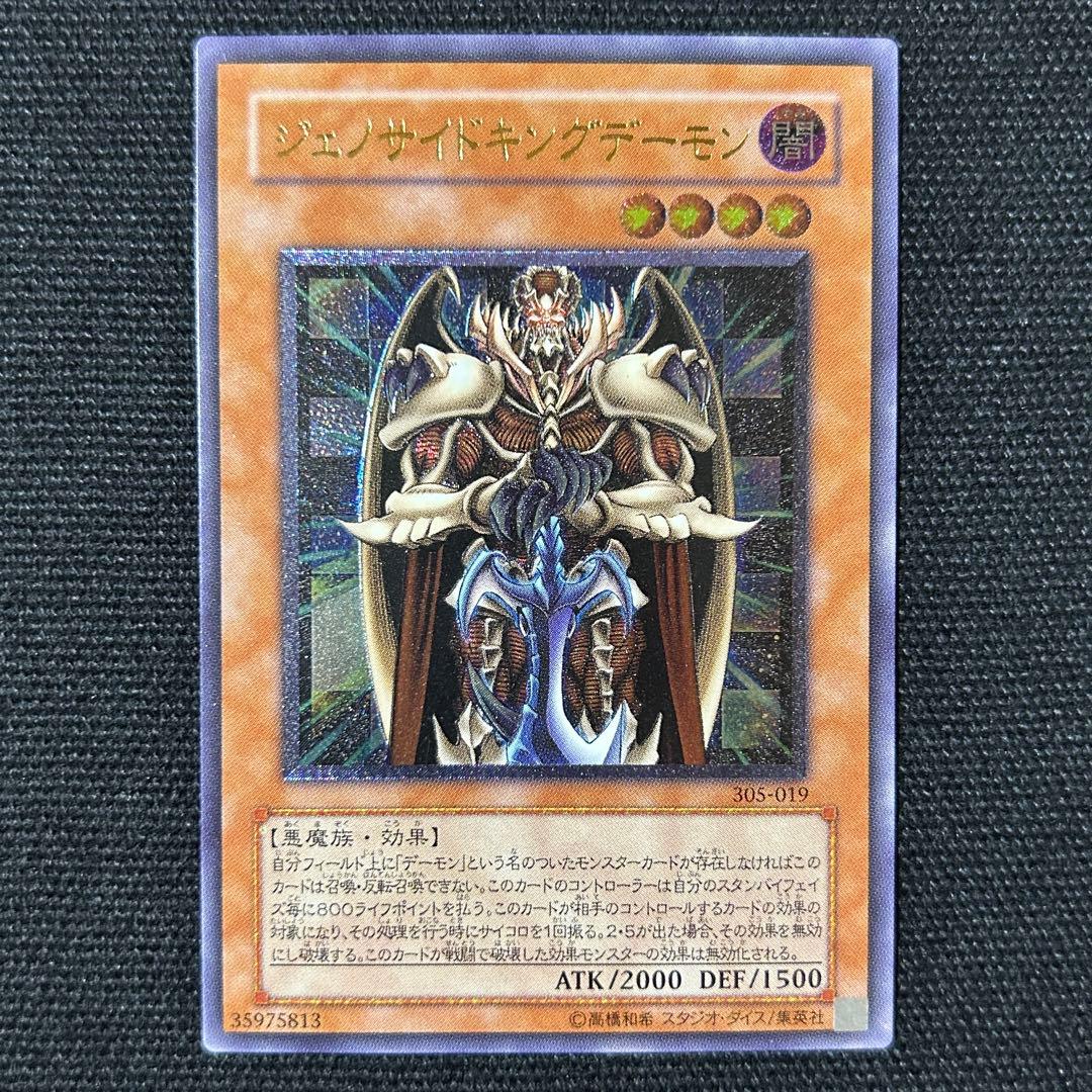 遊戯王 レリーフ 8枚セット ブレイドナイト ジェノサイドキングデーモン