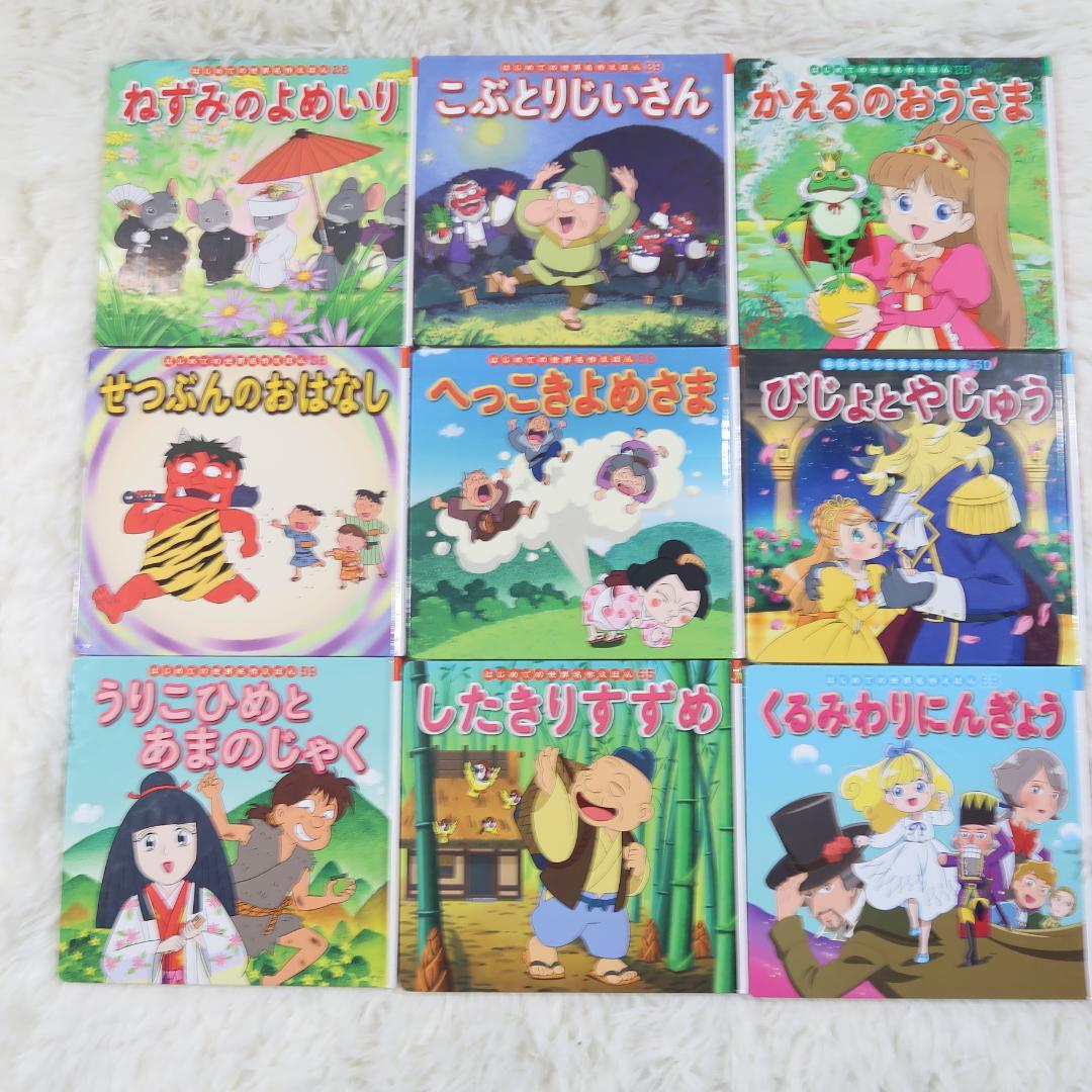 世界名作ファンタジー＆はじめての世界名作えほん 66冊セット【24時間以内に発送