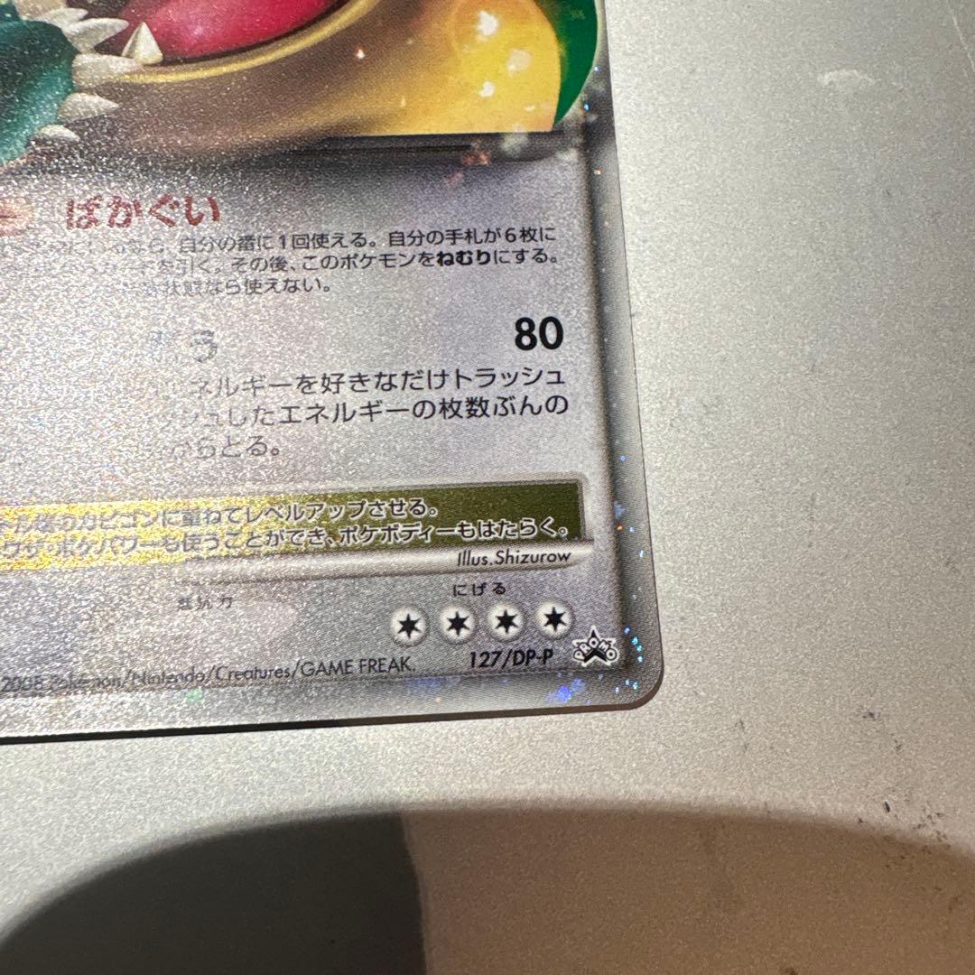 カビゴン LV.X PROMO DPプロモーションカード 127/DP-P