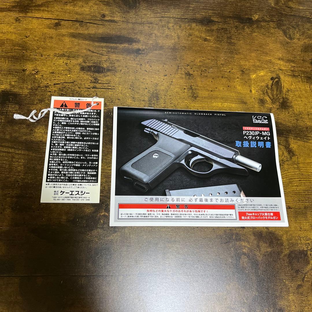 KSC P230JP ヘビーウェイト モデルガン スペアマガジン