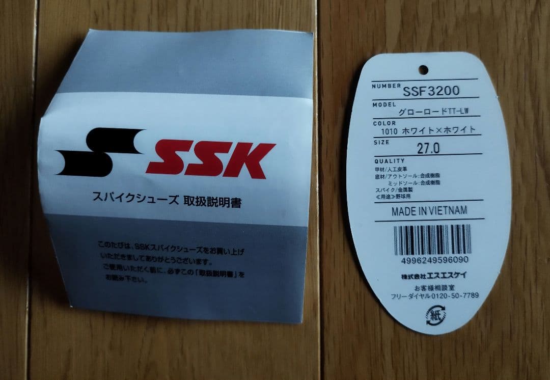 SSK エスエスケイ 金属スパイク White 27cm 縫いP加工 左投げ用
