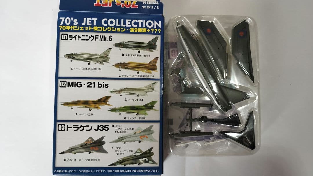 ７０年代ジェット機コレクション他