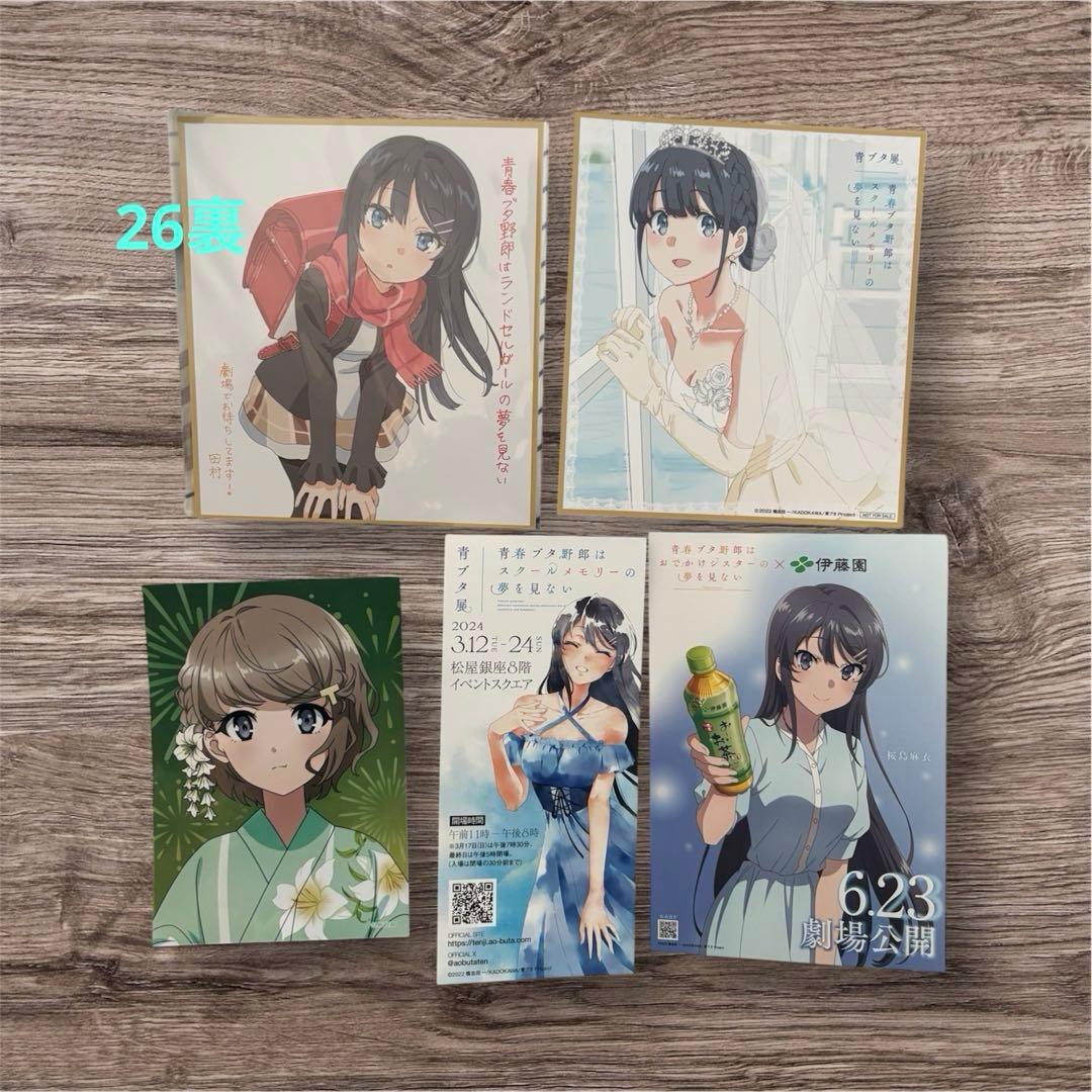 【まとめ売り】青ブタグッズ！30点以上の大量セット！