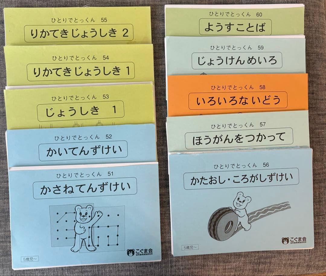 g様　こぐま会　ひとりでとっくん　シリーズ 89冊