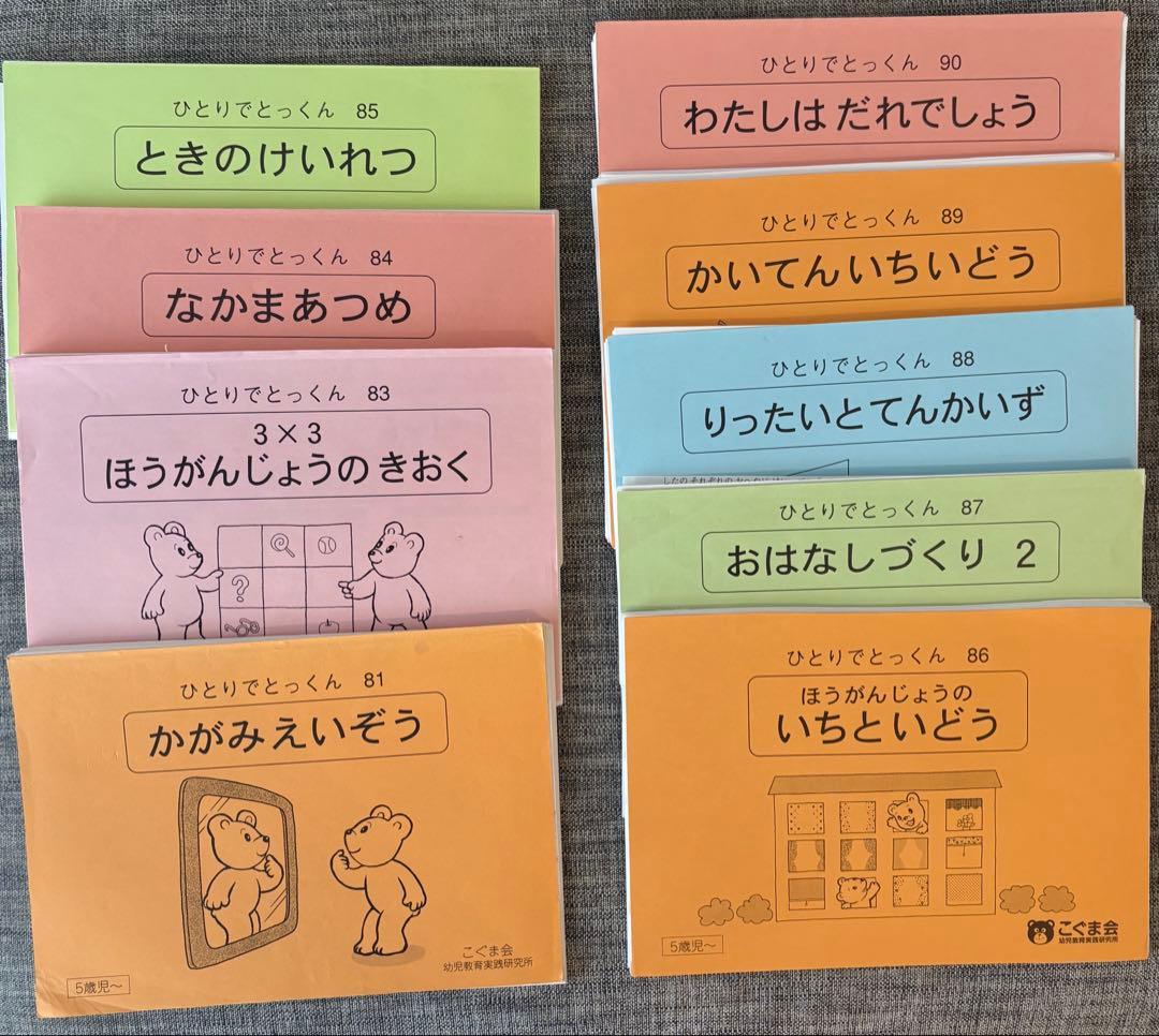 g様　こぐま会　ひとりでとっくん　シリーズ 89冊