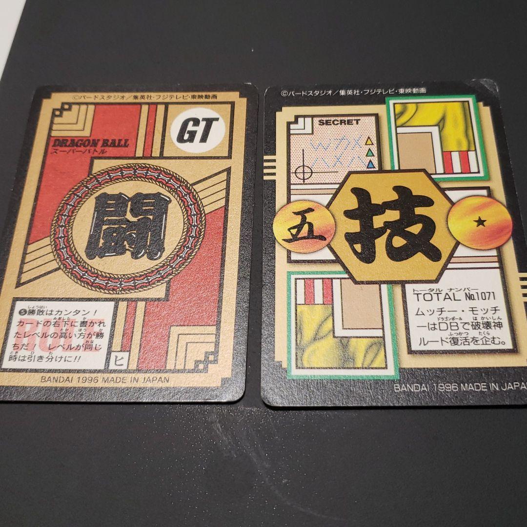 【希少　廃盤　入手困難】ドラゴンボールGT　キラ　悟空　パン　MAX　カードダス