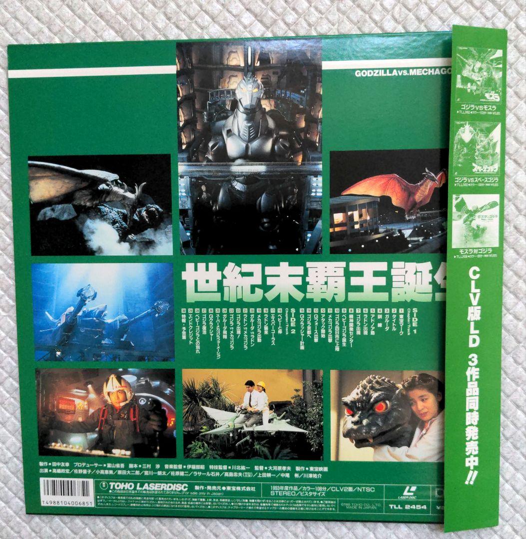 レーザーディスク　ゴジラ　シリーズ　 コレクション　8枚セット＋おまけ1枚