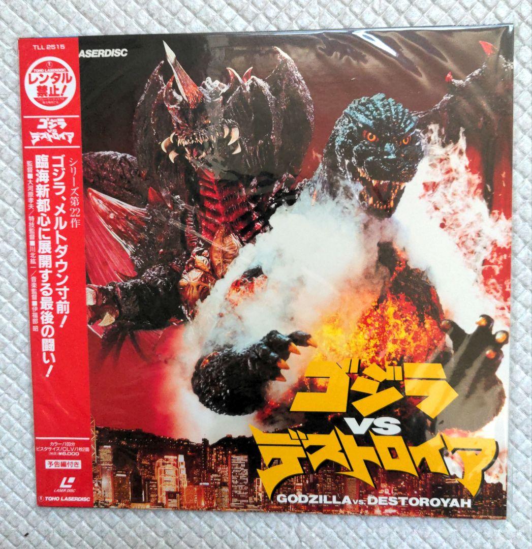 レーザーディスク　ゴジラ　シリーズ　 コレクション　8枚セット＋おまけ1枚