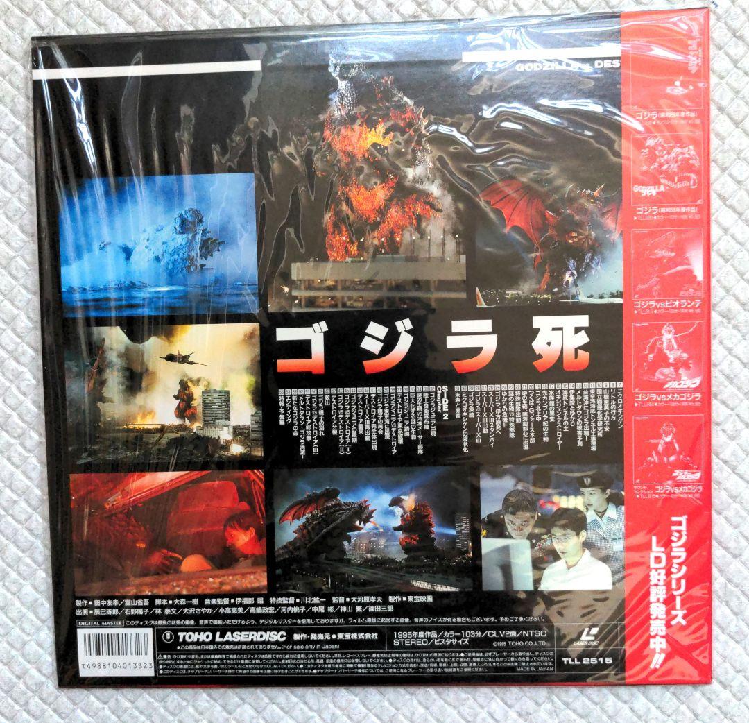 レーザーディスク　ゴジラ　シリーズ　 コレクション　8枚セット＋おまけ1枚