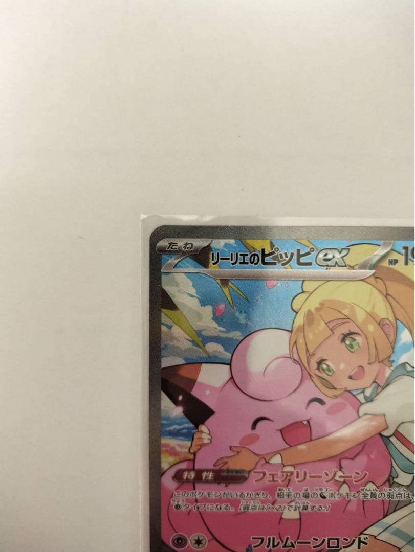 スタートデッキ100 リーリエのピッピex（SAR仕様）No.32フルセット