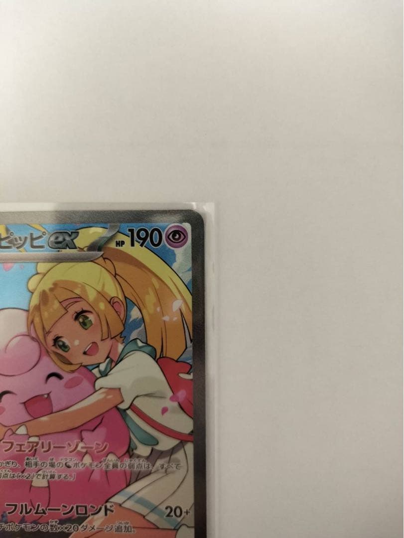 スタートデッキ100 リーリエのピッピex（SAR仕様）No.32フルセット