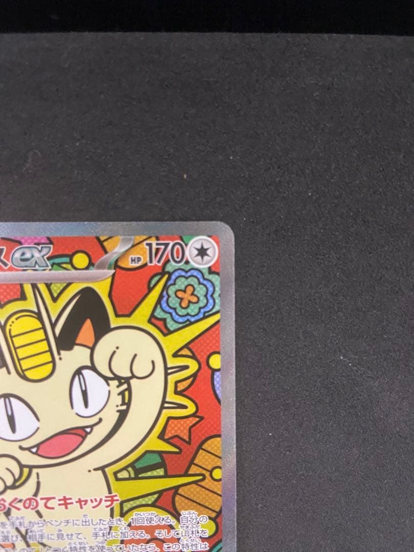 ムニキスゼロ ニャースex SAR SR 各1枚