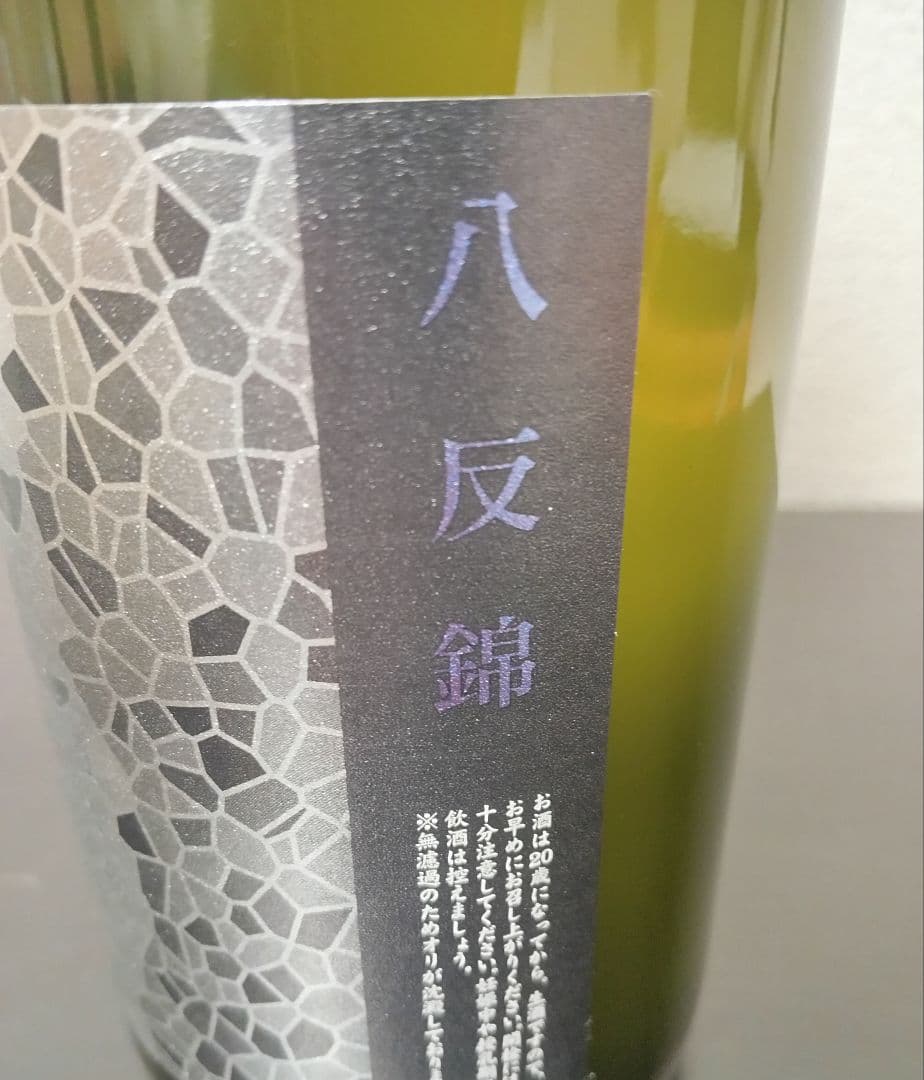 【2本】花陽浴 おりがらみ 八反錦 純米大吟醸/藍の郷 純米酒