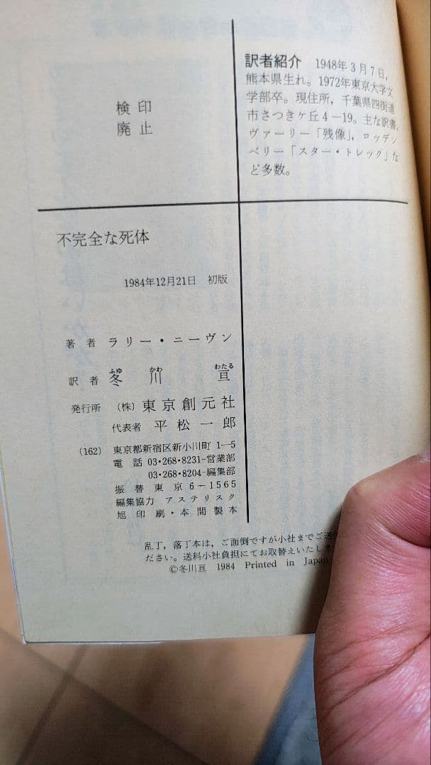 名作あり　L・ニーヴン SF短編集 10冊セット