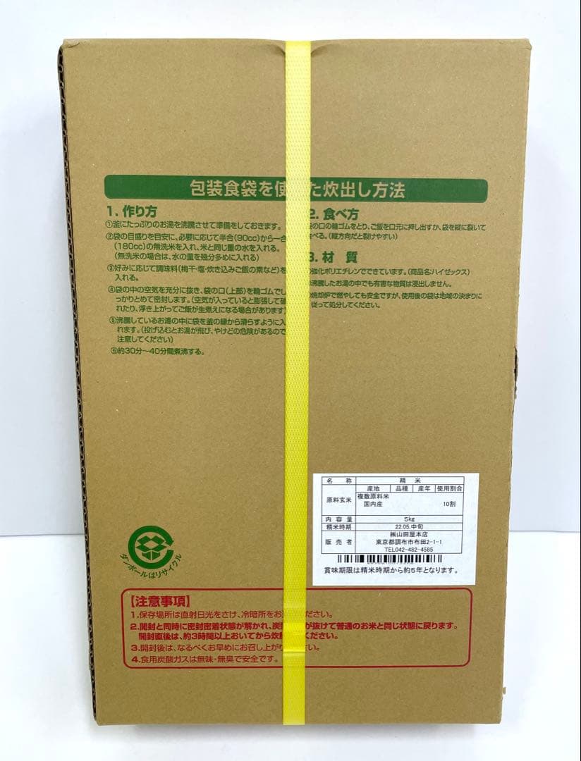 備蓄米 5kg 長期保存米　4箱セット　 保存目安2027.05.中旬