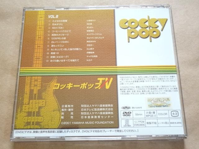 ★ コッキーポップTV DVD 全8巻 ★
